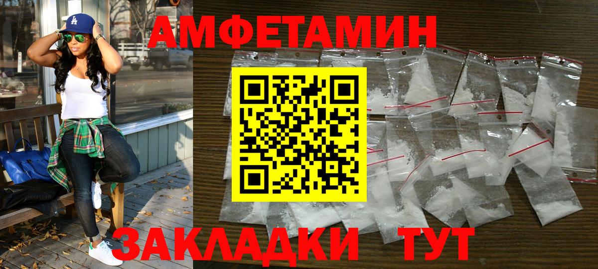 АМФЕТАМИН Розовый  Вход с VPN  Amphetamine  Муравленко 