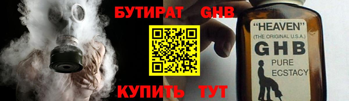 Бутират 99% Муравленко