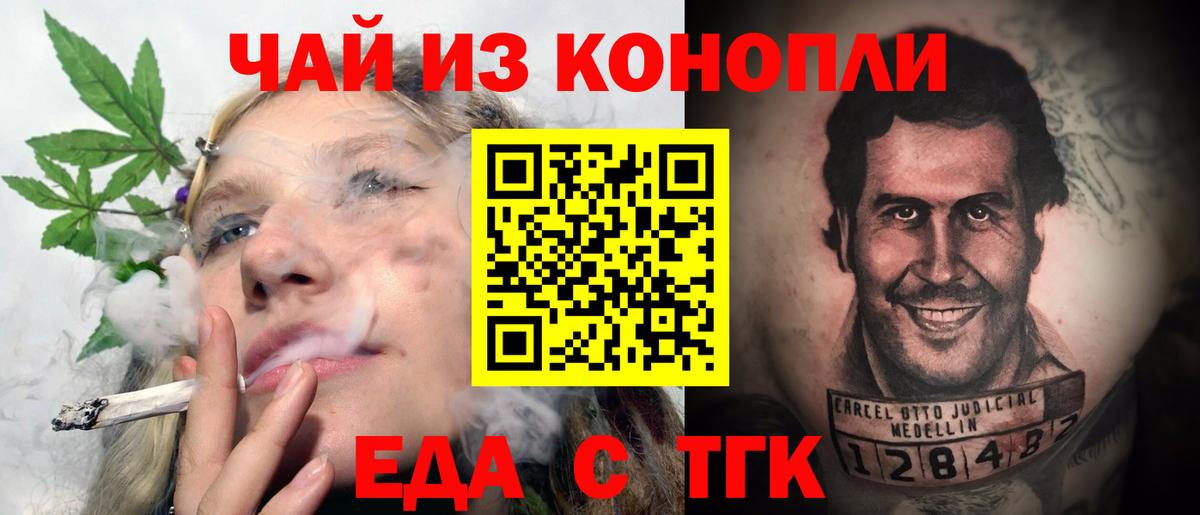Муравленко  Еда ТГК марихуана  Вход с VPN 