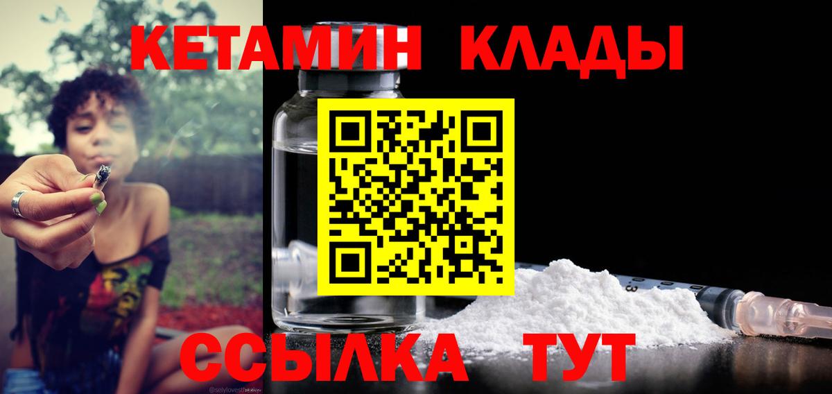 Кетамин VHQ  Вход с VPN  Кетамин VHQ  Муравленко 