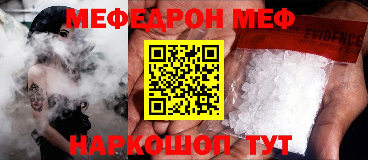 Меф мяу мяу мука Муравленко